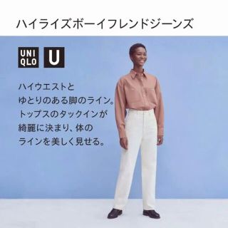 ユニクロ(UNIQLO)のUNIQLO U ハイライズボーイフレンドジーンズ(デニム/ジーンズ)