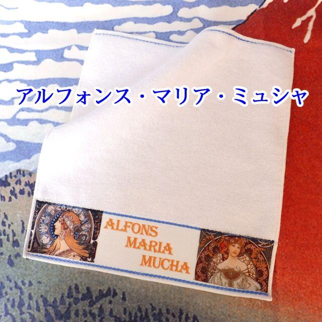今治産 タオルハンカチ ゴッホ・ミュシャ・北斎 国産タオル メンズのファッション小物(ハンカチ/ポケットチーフ)の商品写真