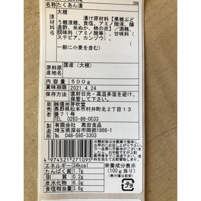 健ちゃん5050様専用 食品/飲料/酒の加工食品(漬物)の商品写真