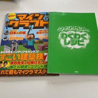 マイクロソフト(Microsoft)のマインクラフト攻略本二冊まとめ売り(その他)