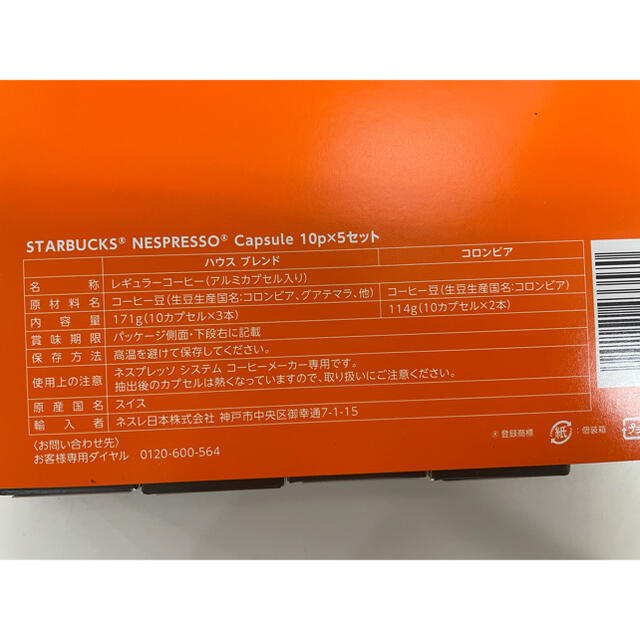 Starbucks Coffee(スターバックスコーヒー)のスターバックス ネスプレッソ 相互カプセル コーヒー ハウスブレンド コロンビア 食品/飲料/酒の飲料(コーヒー)の商品写真