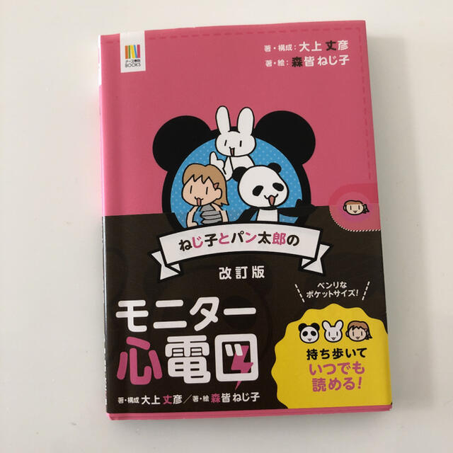 心電図　看護　参考書 エンタメ/ホビーの本(健康/医学)の商品写真