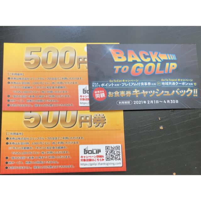ゴリップグループ 牛カツ京都勝牛 割引券 お食事券 3枚 チケットの優待券/割引券(レストラン/食事券)の商品写真