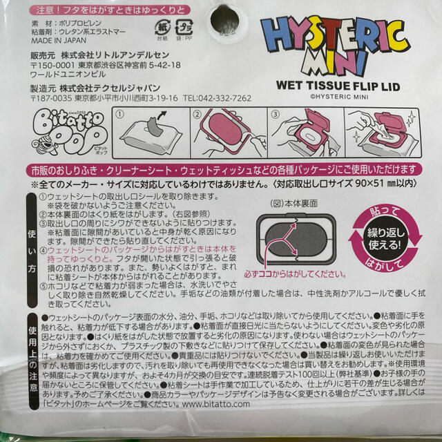 HYSTERIC MINI(ヒステリックミニ)のヒステリックミニ ビタット おしりふき ふた キッズ/ベビー/マタニティのおむつ/トイレ用品(ベビーおしりふき)の商品写真