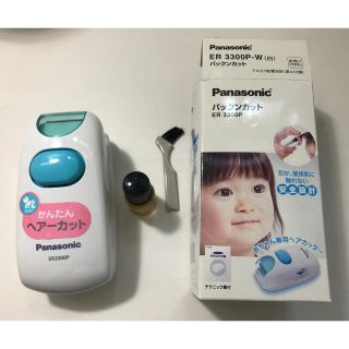 パナソニック(Panasonic)のPanasonic  パックンカット　ER3300P(散髪バサミ)