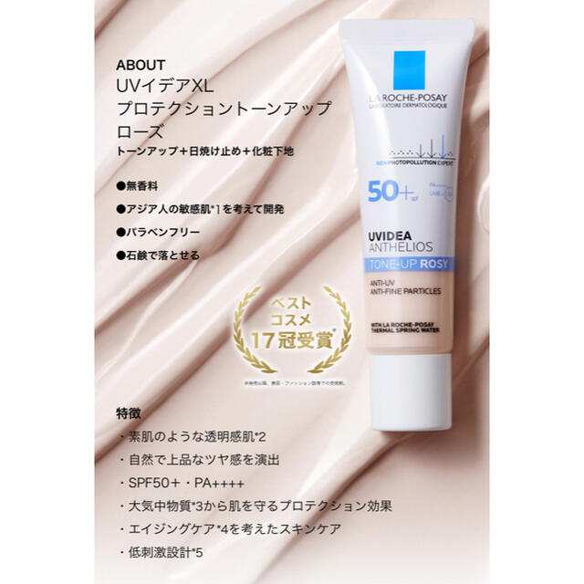 LA ROCHE-POSAY(ラロッシュポゼ)のラロッシュポゼ  UVイデアXLプロテクショントーンアップローズ コスメ/美容のベースメイク/化粧品(化粧下地)の商品写真