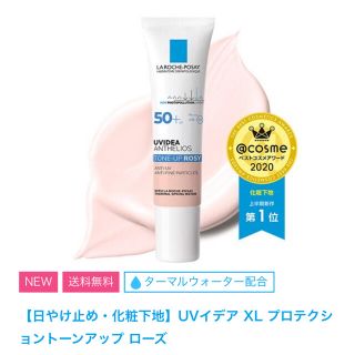 ラロッシュポゼ(LA ROCHE-POSAY)のラロッシュポゼ  UVイデアXLプロテクショントーンアップローズ(化粧下地)