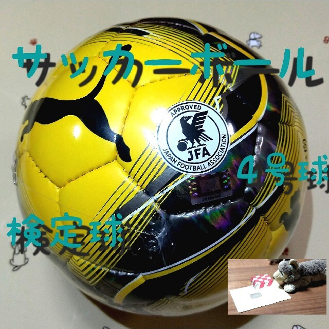PUMA(プーマ)のサッカーボール 検定球 4号球 プーマ 新品 未使用 スポーツ/アウトドアのサッカー/フットサル(ボール)の商品写真