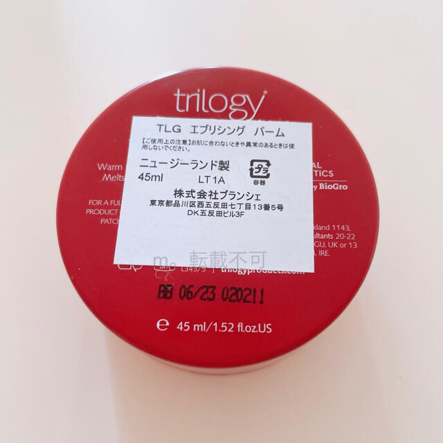 trilogy(トリロジー)の新品 trilogy エブリシング バーム 45ml 新品 【箱無し】  コスメ/美容のスキンケア/基礎化粧品(フェイスクリーム)の商品写真