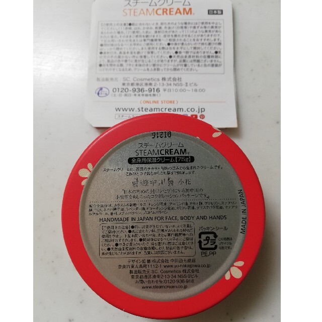 STEAM CREAM(スチームクリーム)のSTEAM CREAM ＊75g コスメ/美容のボディケア(ボディクリーム)の商品写真