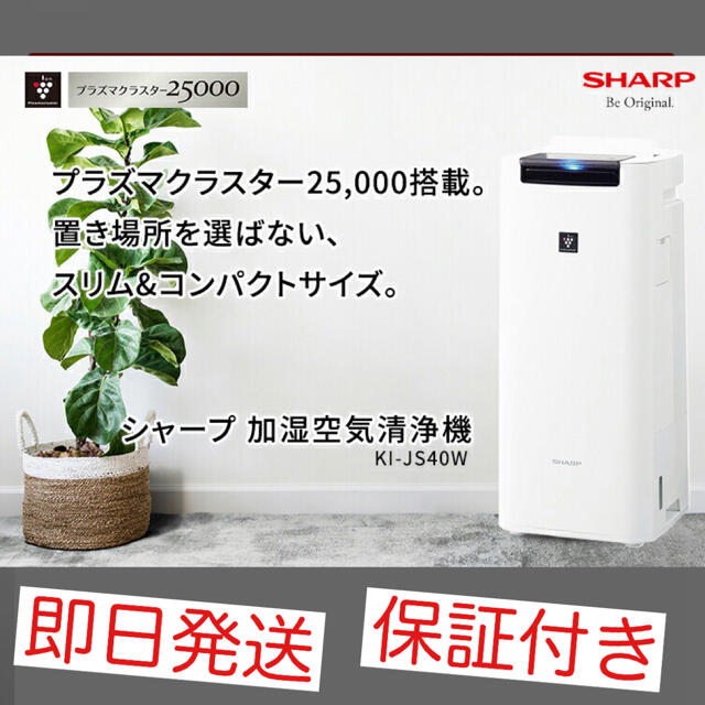 【よろしくお】 SHARP - シャープ 加湿空気清浄機 KI-JS40Wの通販 by まーず's shop｜シャープならラクマ シャープ