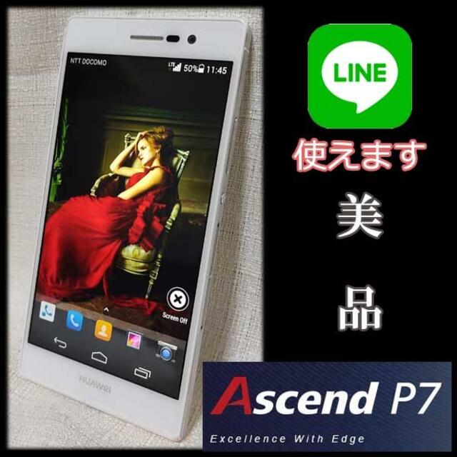 ☆美品☆シムフリー Ascend P7 格安シムOK！顔認証！テザリングOK！ スマホ/家電/カメラのスマートフォン/携帯電話(スマートフォン本体)の商品写真