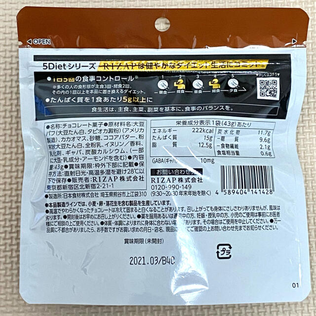 8袋★ライザップ プロテインチョコ 高たんぱく 低糖質 激安 お菓子 GABA 食品/飲料/酒の食品(菓子/デザート)の商品写真