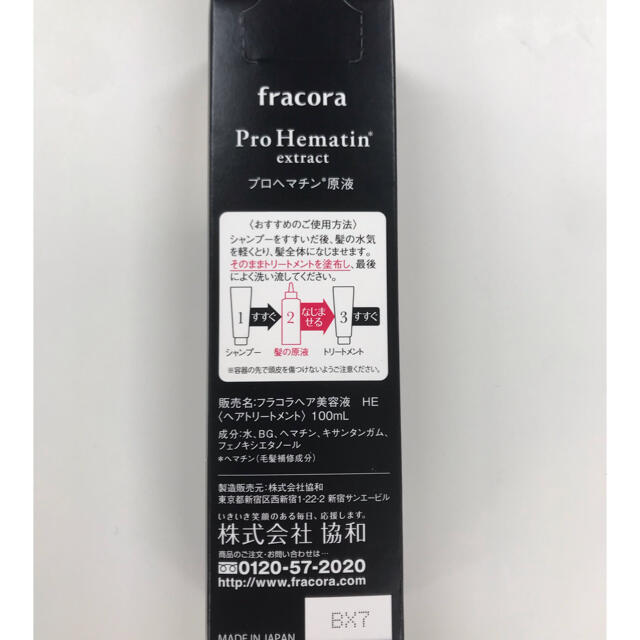 フラコラ(フラコラ)のプロヘマチン　原液　100ml 送料無料　フラコラ コスメ/美容のヘアケア/スタイリング(トリートメント)の商品写真