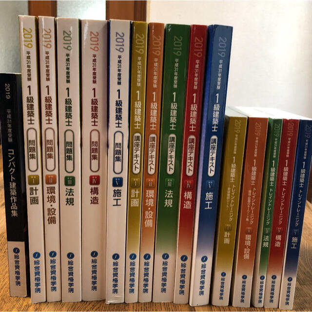 2019年 一級建築士 総合資格学院 - podrumpalic.rs