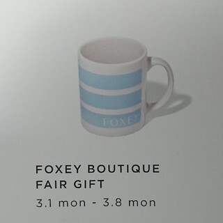 フォクシー(FOXEY)のFOXEY オリジナルマリンマグ ノベルティ(グラス/カップ)