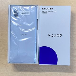 アクオス(AQUOS)の【新品未開封】AQUOS sense3 plus ホワイト SIMフリー(スマートフォン本体)