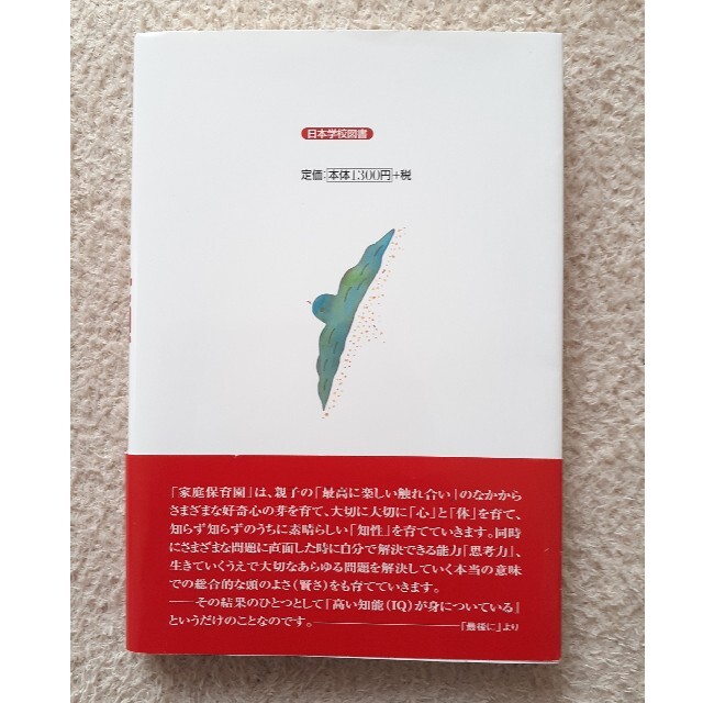 【新品】IQ 200天才児は母親しだい～あなたの子供もどんどん伸びる エンタメ/ホビーの本(住まい/暮らし/子育て)の商品写真