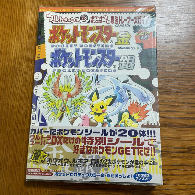 希少 ポケットモンスター金銀 最強トレーナーズガイドの通販 By Sushi S Shop ラクマ 希少 ポケットモンスター金銀 最強トレーナーズガイドの通販 By Sushi S Shop ラクマ