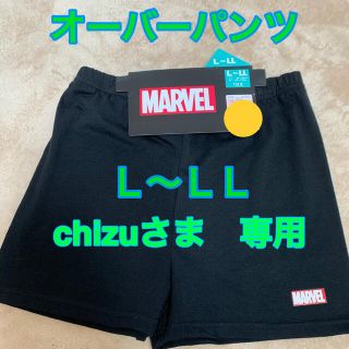 マーベル(MARVEL)のchizuさま　専用(その他)