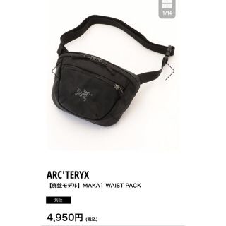 アークテリクス(ARC'TERYX)の3／5まで記載　アークテリクス　MAKA1 〔廃盤モデル〕(ボディバッグ/ウエストポーチ)