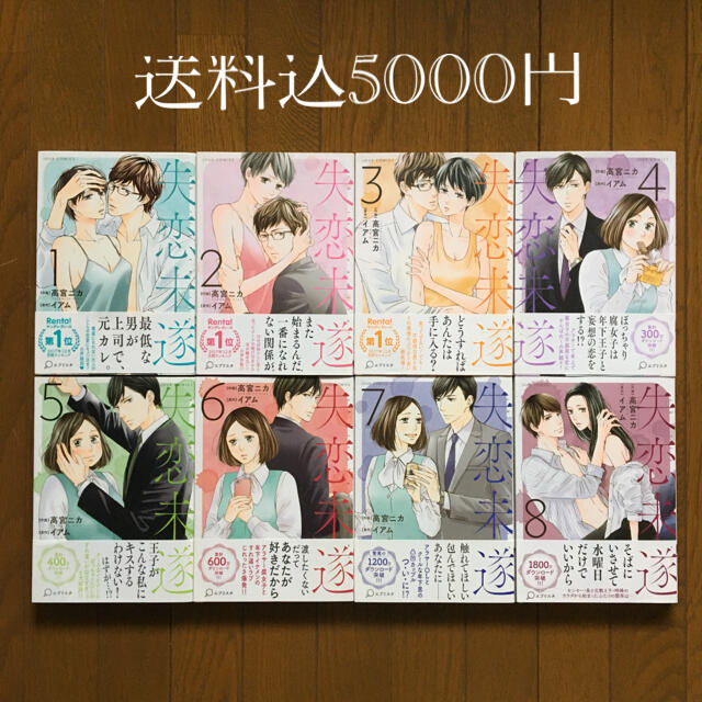 失恋未遂 高宮ニカ イアムの通販 By リンリンshop ラクマ 失恋未遂 高宮ニカ イアムの通販 By リンリンshop ラクマ
