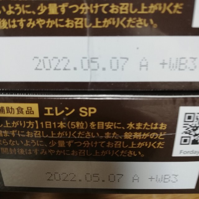 エレンSP 　2箱　未使用!!フォーデイズ