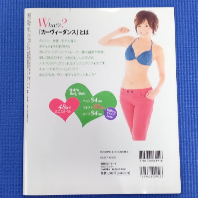 学研(ガッケン)の樫木式カ－ヴィ－ダンスで部分やせ！ エンタメ/ホビーの本(その他)の商品写真