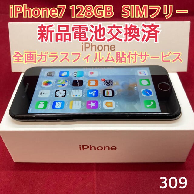 SIMフリー iPhone7 128GB ジェットブラック