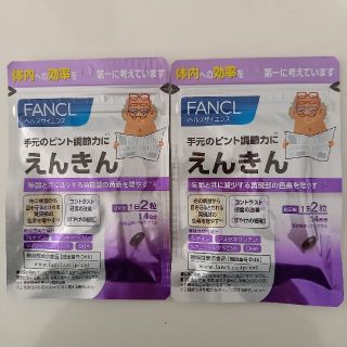 ファンケル(FANCL)のファンケル　えんきん　14日分×2袋　28日分(ビタミン)