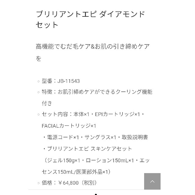 未使用!値下げ!ブリリアントエピダイヤモンドセット 未使用!値下げ!ブリリアントエピダイヤモンドセット