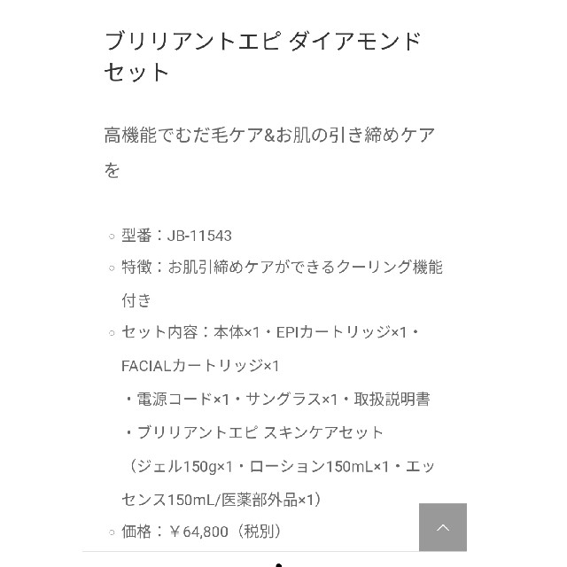 未使用！値下げ！ブリリアントエピダイヤモンドセット