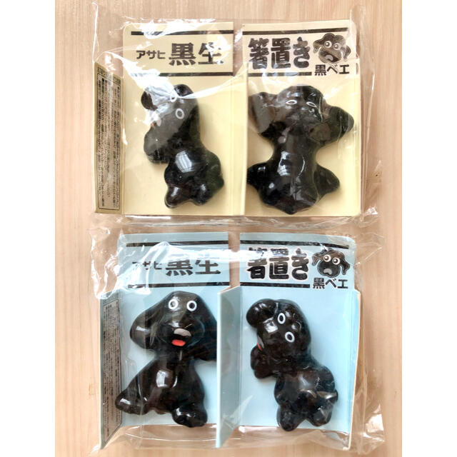 アサヒ(アサヒ)の新品 アサヒ 黒生 箸置き 黒ベエ 犬 ワンチャン４点セット インテリア/住まい/日用品のキッチン/食器(カトラリー/箸)の商品写真