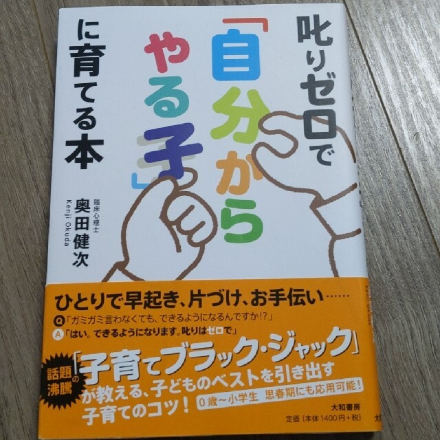 叱りゼロで「自分からやる子」に育てる本　小学校受験 エンタメ/ホビーの雑誌(結婚/出産/子育て)の商品写真