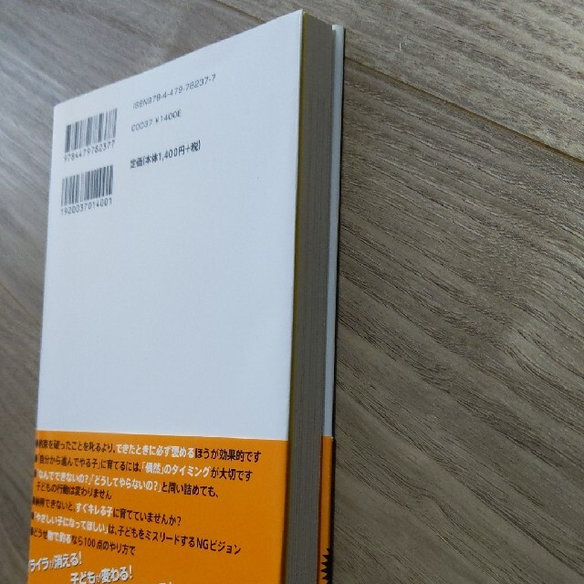 叱りゼロで「自分からやる子」に育てる本　小学校受験 エンタメ/ホビーの雑誌(結婚/出産/子育て)の商品写真