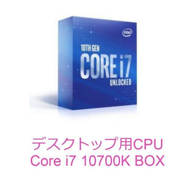 新品　Core i7 10700K BOX