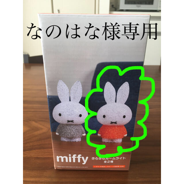 TAITO(タイトー)のミッフィー　キラキラルームライト エンタメ/ホビーのおもちゃ/ぬいぐるみ(キャラクターグッズ)の商品写真