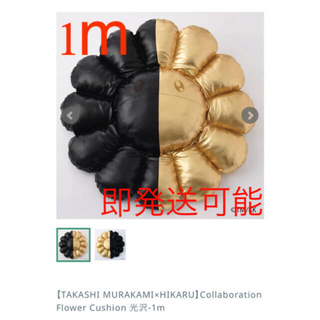 フラワー(flower)のTM × HIKARU Flower Cushion 1m 光沢　ヒカル 村上隆(クッション)