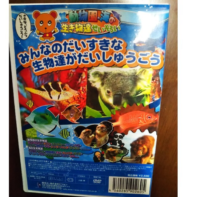 キッズDVD 動物園・海の生き物達せいぞろい エンタメ/ホビーのDVD/ブルーレイ(キッズ/ファミリー)の商品写真