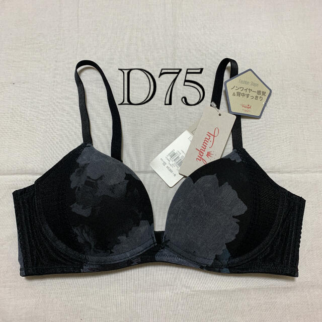 Triumph(トリンプ)のトリンプ　Fashion Shape 美トレブラジャーD75 レディースの下着/アンダーウェア(ブラ)の商品写真