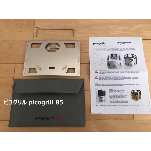 【新品未使用、即発送】ピコグリル85 picogrill85