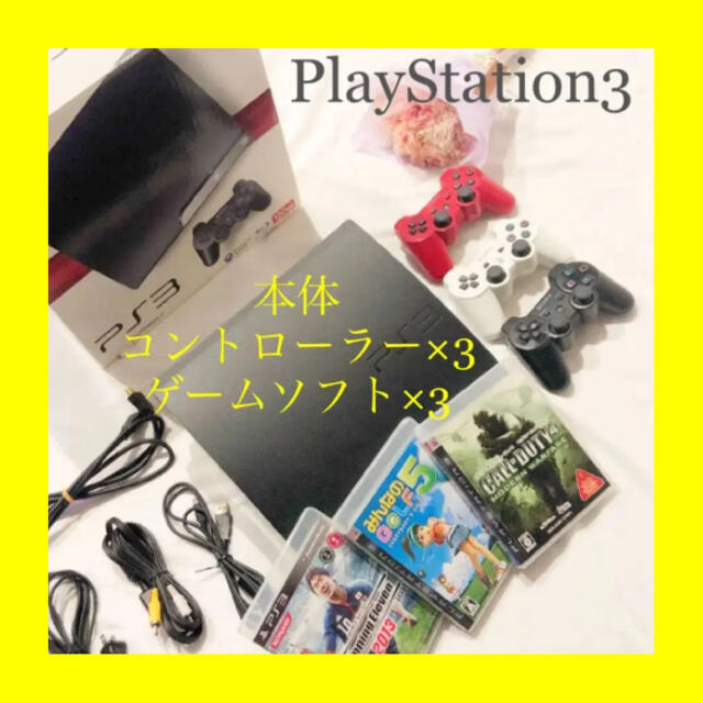 本体PlayStation3 120GB コントローラー×3 ゲームソフト×3  黒