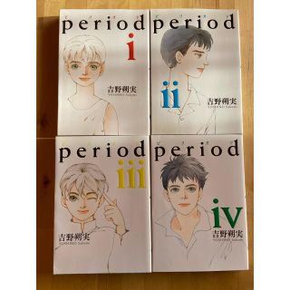 Period ピリオド1 4 吉野朔実の通販 ラクマ Period ピリオド1 4 吉野朔実の通販 ラクマ