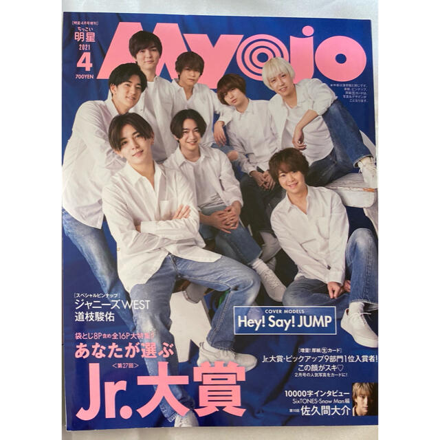 Myojo ちっこい版 2021.4月号 エンタメ/ホビーのタレントグッズ(アイドルグッズ)の商品写真