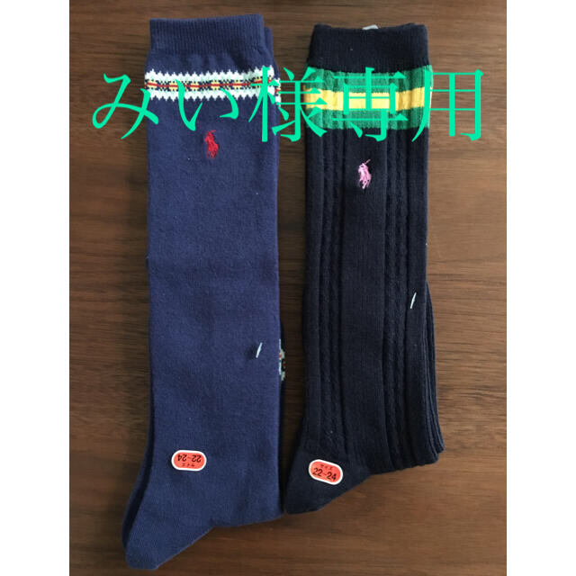 Ralph Lauren(ラルフローレン)の新品　ラルフローレンハイソックス2足　22-24㎝ネイビー紺系　通学にも キッズ/ベビー/マタニティのこども用ファッション小物(靴下/タイツ)の商品写真