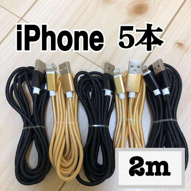 iPhone(アイフォーン)のiPhone ケーブル 充電ケーブル Lightning cable スマホ/家電/カメラのスマートフォン/携帯電話(バッテリー/充電器)の商品写真