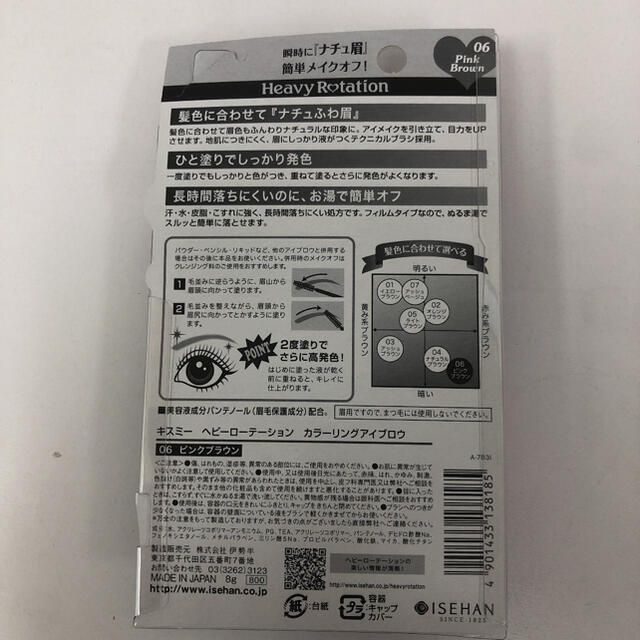 ヘビーローテーション ヘビロテ カラーリングアイブロウN 06 8g×2 コスメ/美容のベースメイク/化粧品(眉マスカラ)の商品写真