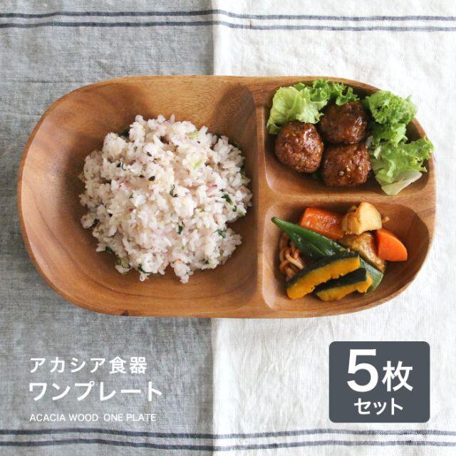 新品 未使用 送料無料 アカシアレクタングルトレーL 仕切り付 5枚セット | フリマアプリ ラクマ