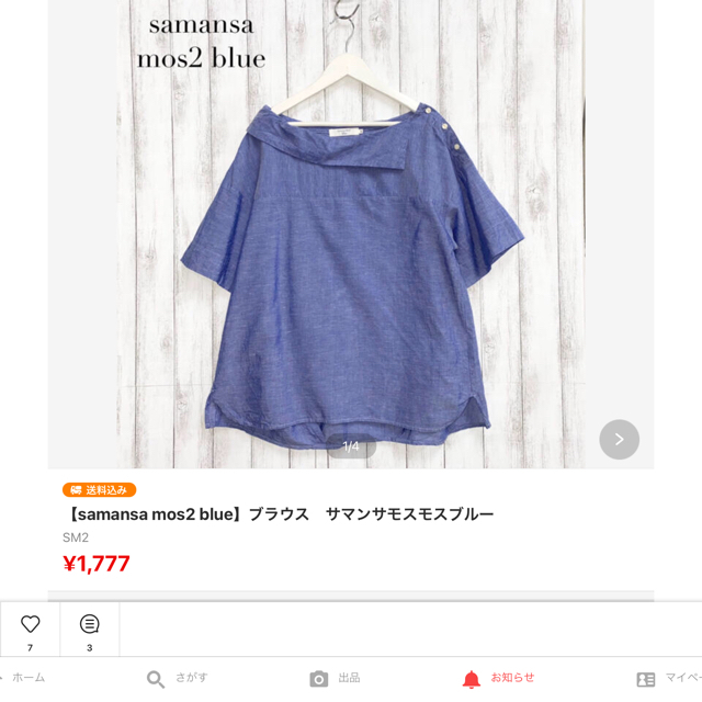 SM2(サマンサモスモス)の2点おまとめ レディースのトップス(シャツ/ブラウス(半袖/袖なし))の商品写真