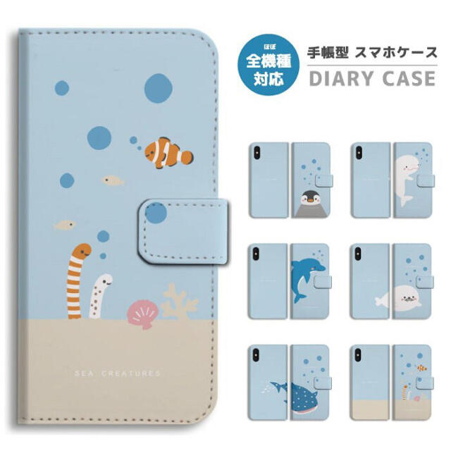 手帳型スマホケース 海のいきものの通販 By スマホケース専門 ほぼ全機種対応 ラクマ 手帳型スマホケース 海のいきものの通販 By スマホケース専門 ほぼ全機種対応 ラクマ